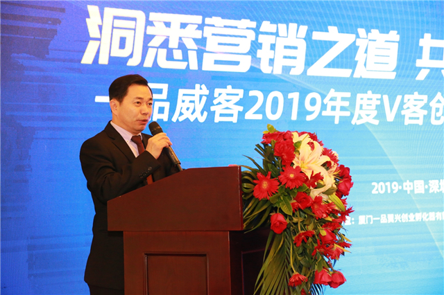 干貨滿滿!一品威客2019年度V客創享大會(華南站)成功舉辦
