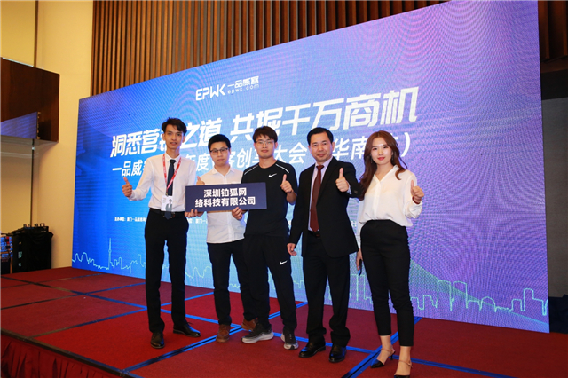 干貨滿滿!一品威客2019年度V客創享大會(華南站)成功舉辦