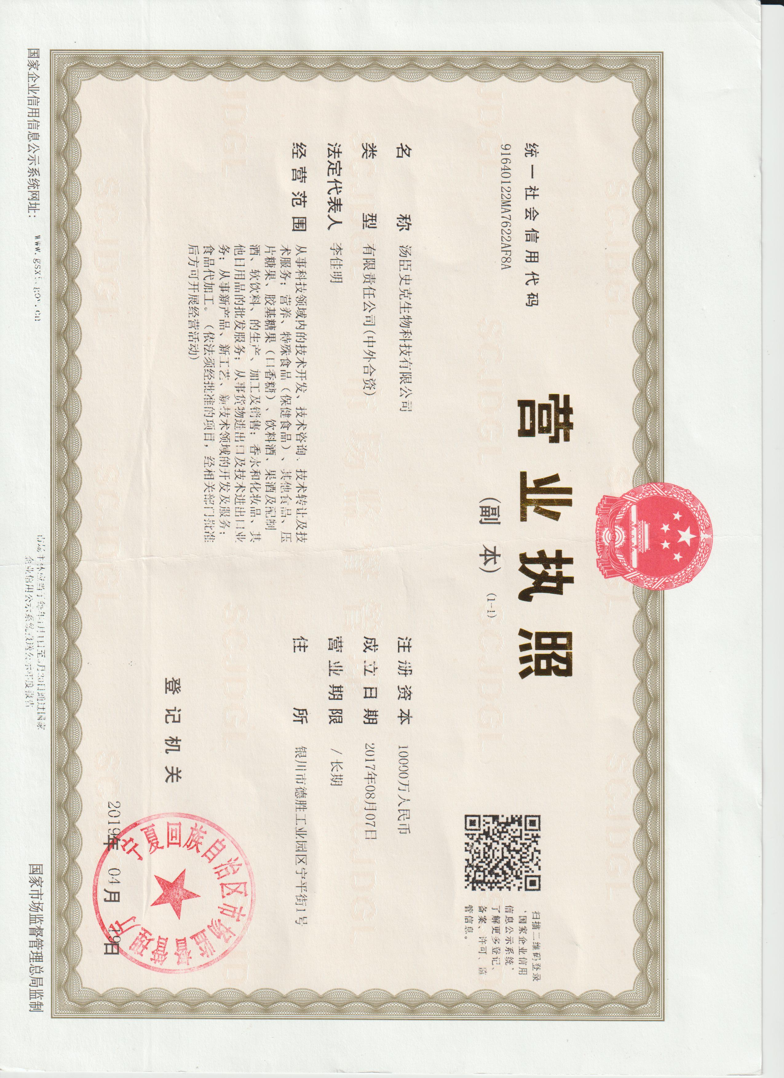 生物科技公司(中外合资)取名