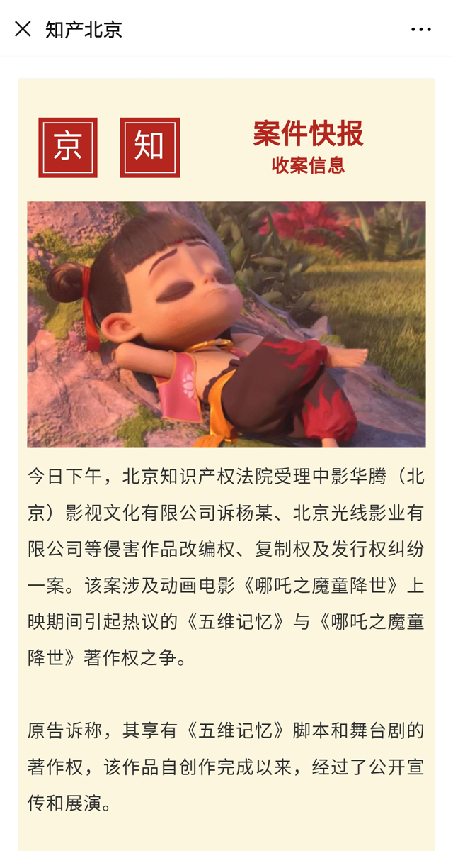 《哪吒》涉嫌侵權被起訴鬧上法院,原告索賠5000萬