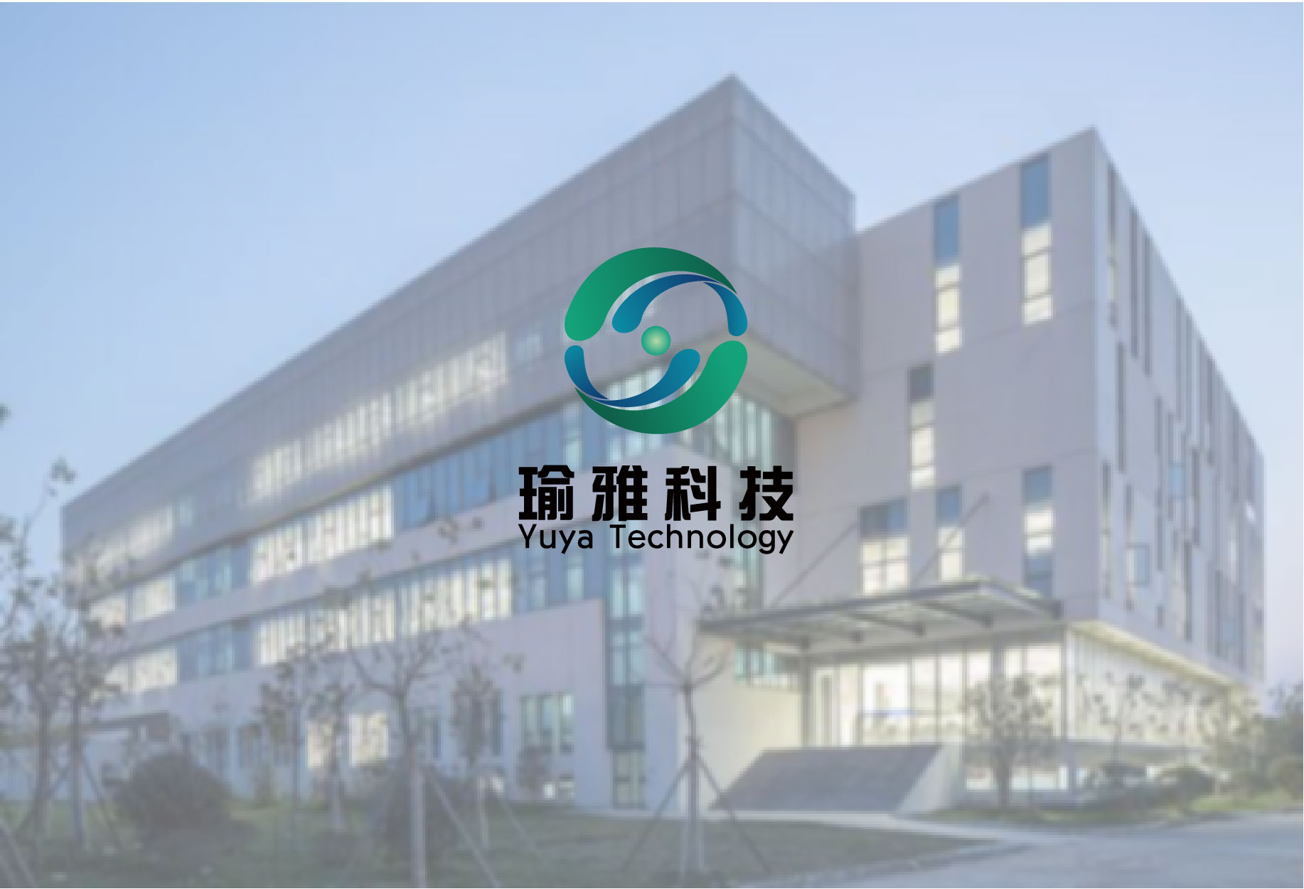 瑜雅科技公司LOGO设计