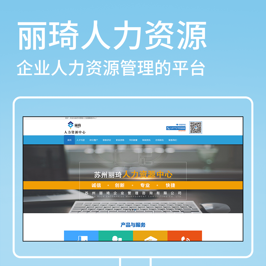 丽琦人力资源中心