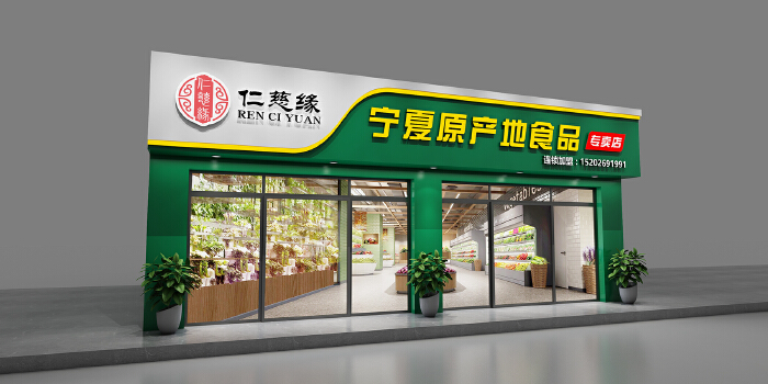 食品专卖店门头设计