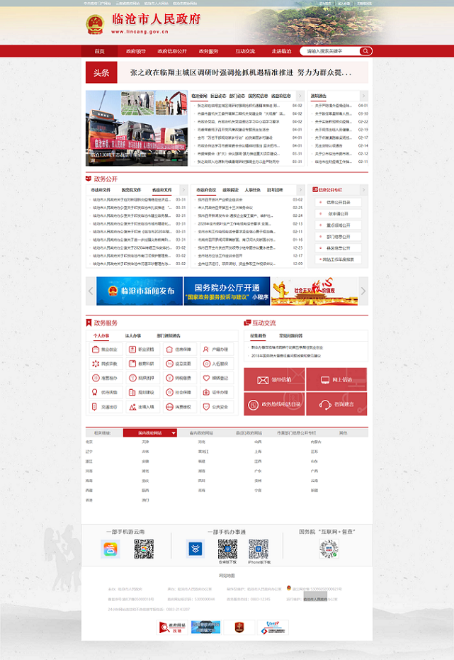 临沧市人民政府网