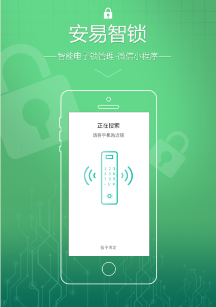安全锁微信小程序安全锁智能锁系统智能安全管理系统