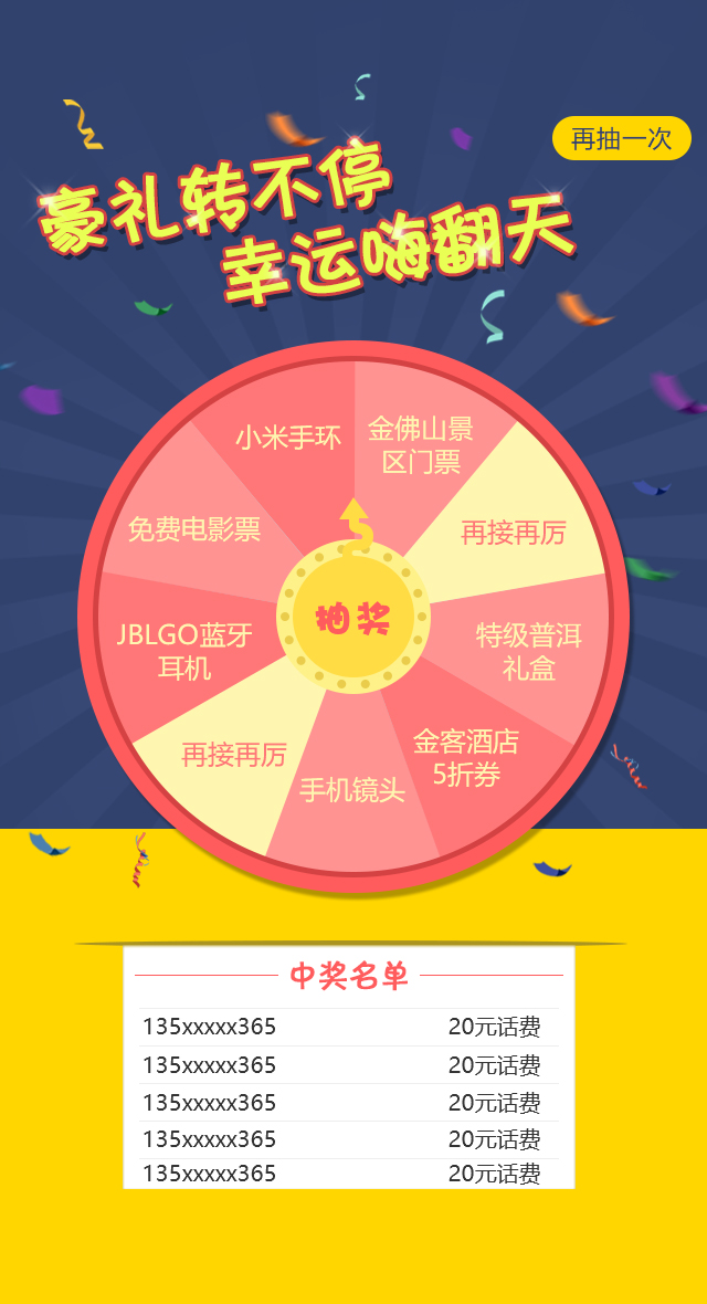 圆梦中超，助威力帆幸运抽奖活动