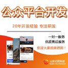 威客服务：[156367] 微信公众号开发商城版公众号定制订阅号服务号企业号开发