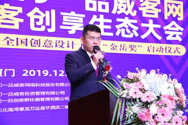 一品威客出席全國共享經濟標準化技術委員會成立大會