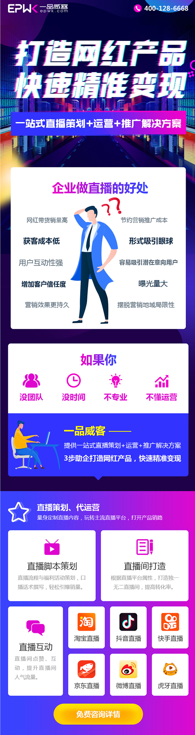 企业不懂直播运营不用愁,一品威客推出一站式直播解决方案