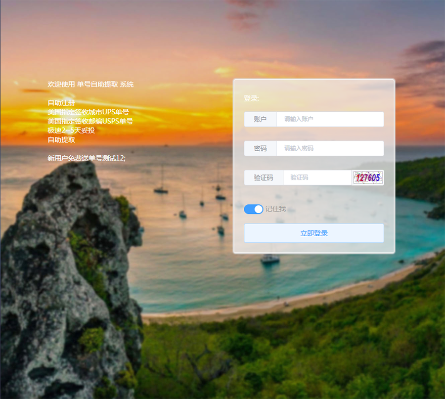 单号系统商城购买系统，实现导入导出购买单号功能。