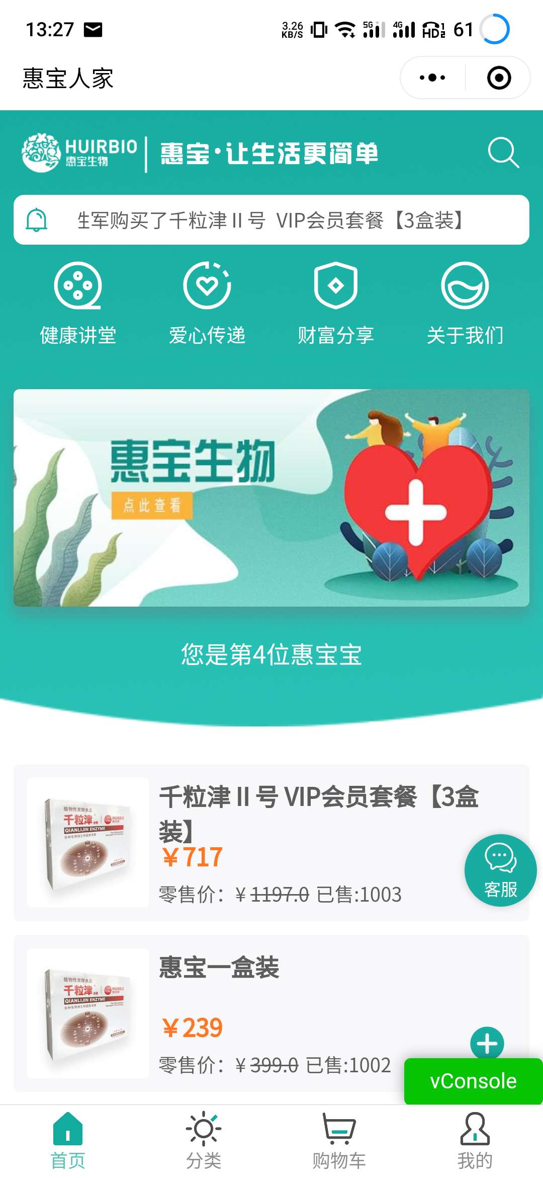 惠宝人家