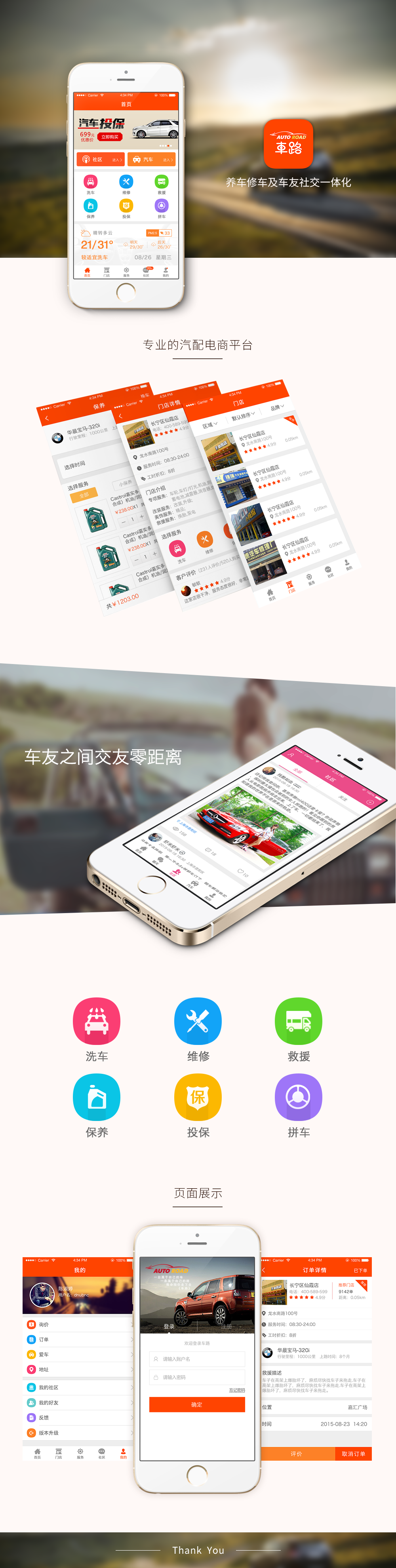 车主服务综合平台