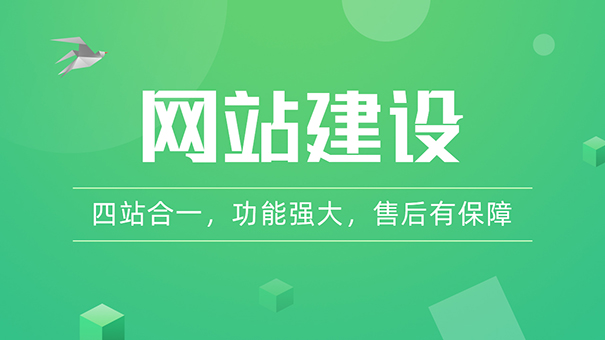 高质量的企业网站建设要遵循这5个原则