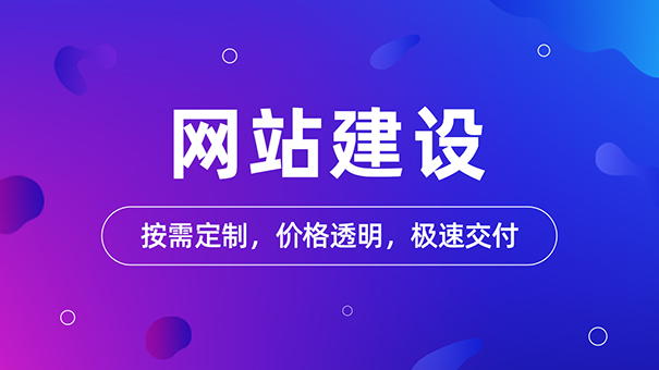 营销型网站建设的工作重点都包括哪些内容?