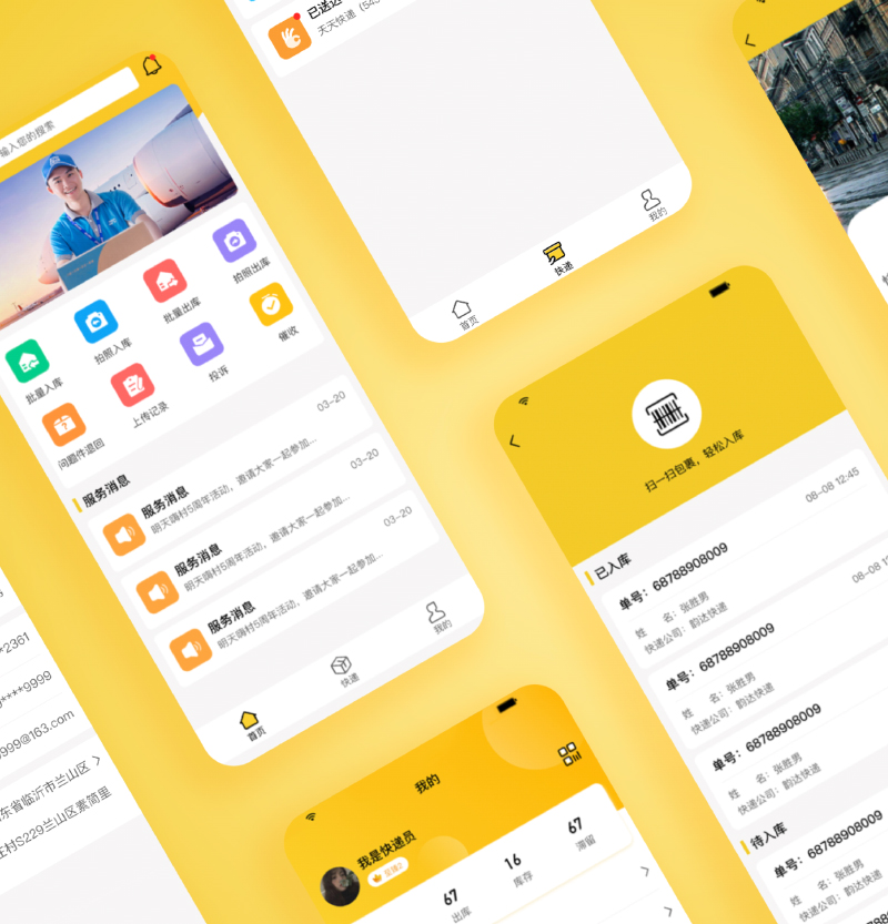 工具类APP-麻雀驿站APP