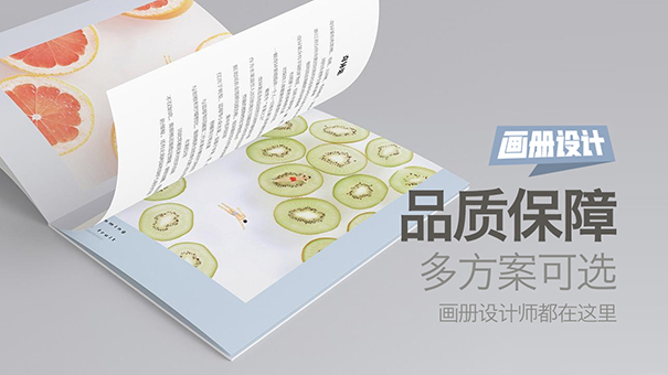 画册设计如何才能体现品质?