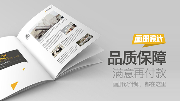 如何策划企业画册设计内容?