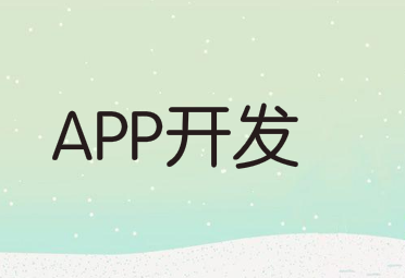 移动医疗APP定制开发流程