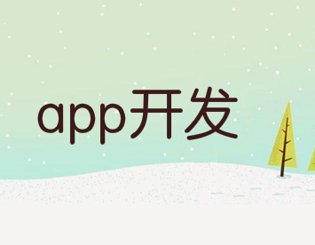 学习英语APP开发软件有哪些好处呢?