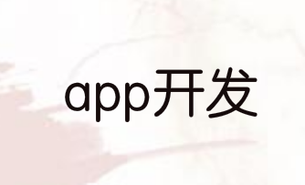 餐饮APP软件开发具有什么好处？