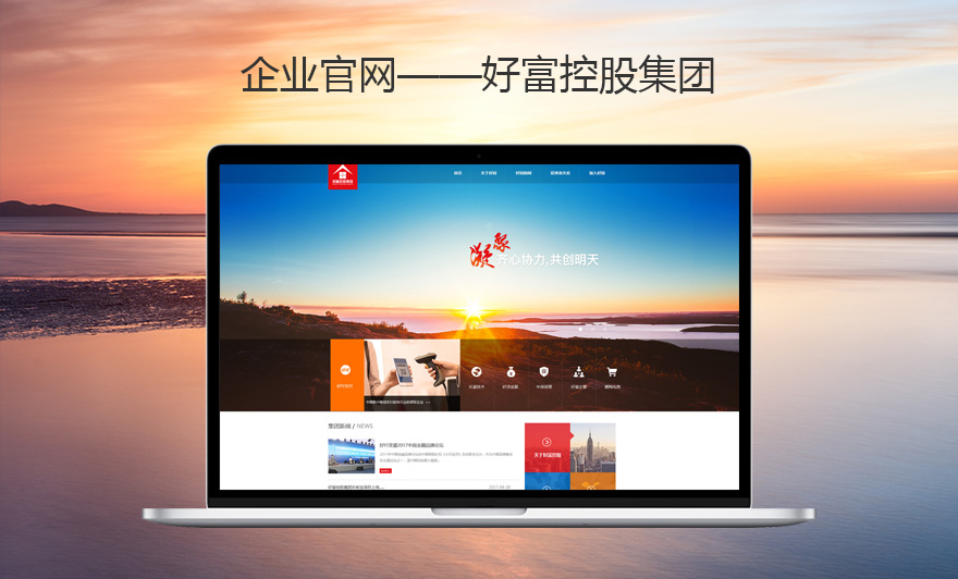 企业官网——好富控股集团