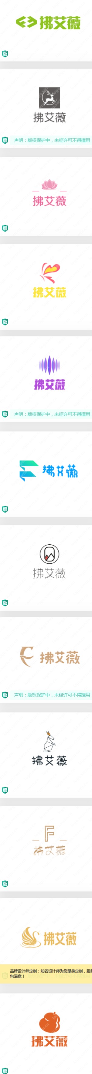 “拂艾薇”logo设计,给人一种相当浪漫的印象