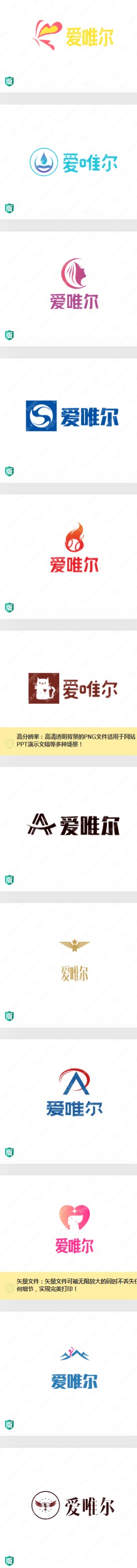 多款“爱唯尔”logo设计赏析，真心好看