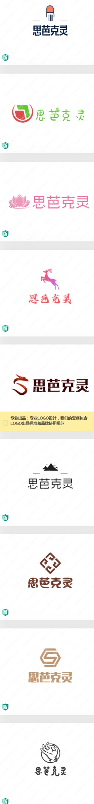 “思芭克灵”logo设计,适合作为饰品店logo