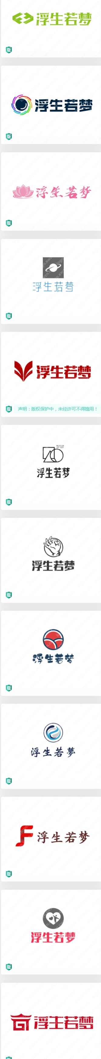 茶馆“浮生若梦”logo设计，很有品味
