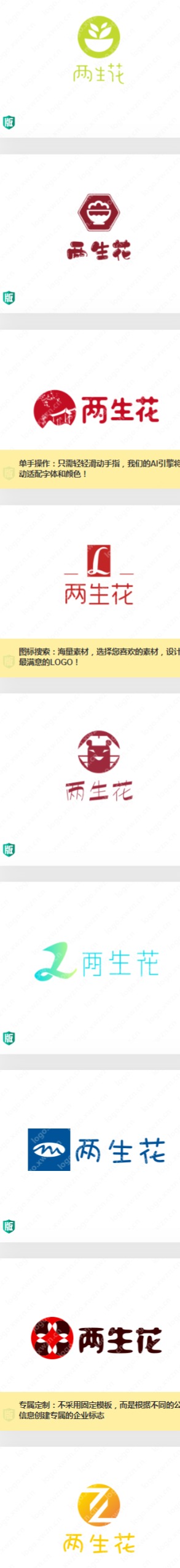 “两生花”logo设计,给人一种古典诗意的印