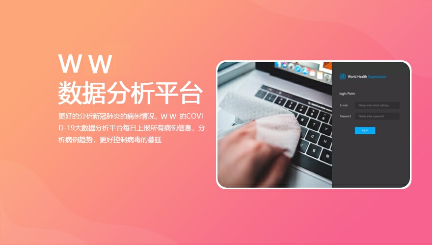 明讯案例之WW数据分析平台