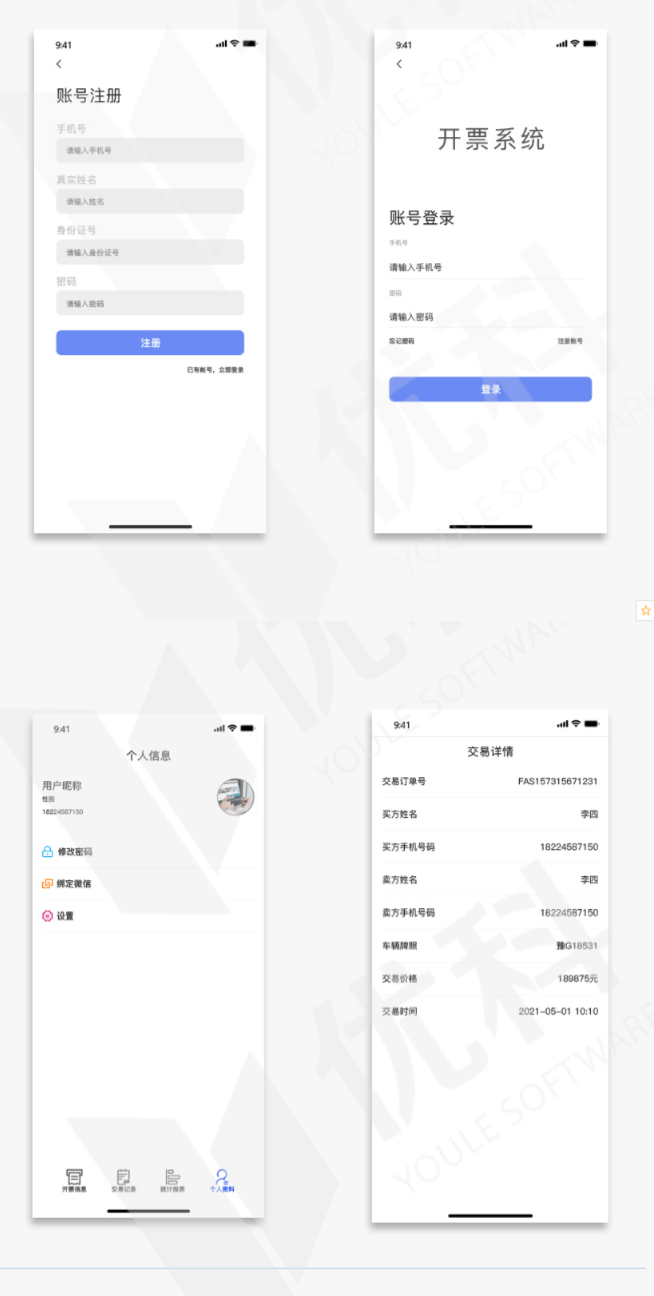开票管理系统开发案例详情分享
