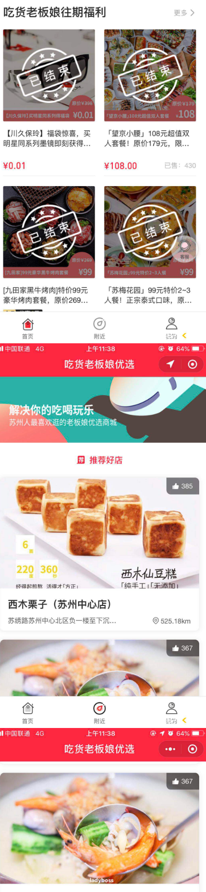 餐饮app开发：吃货老板娘优选app案例详情分享