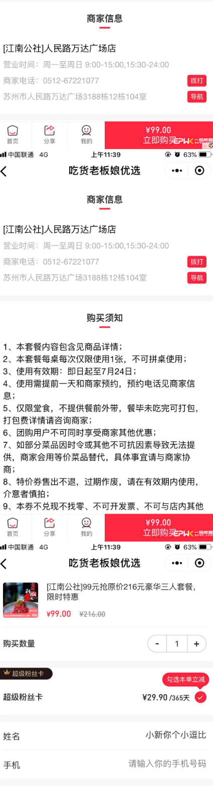 餐饮app开发：吃货老板娘优选app案例详情分享