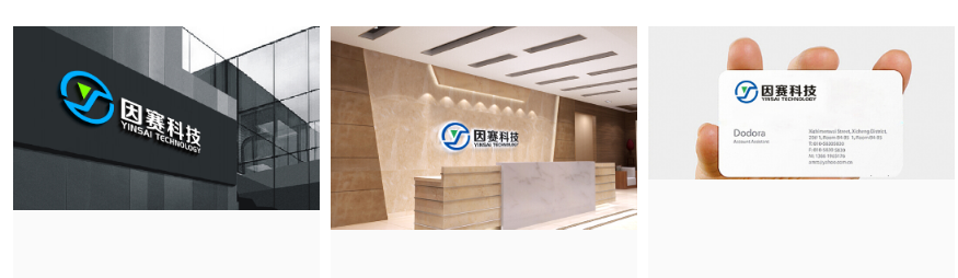 威客速 豹品 牌设计助雇主圆满完成佛山市因赛科技包装及LOGO设计任务