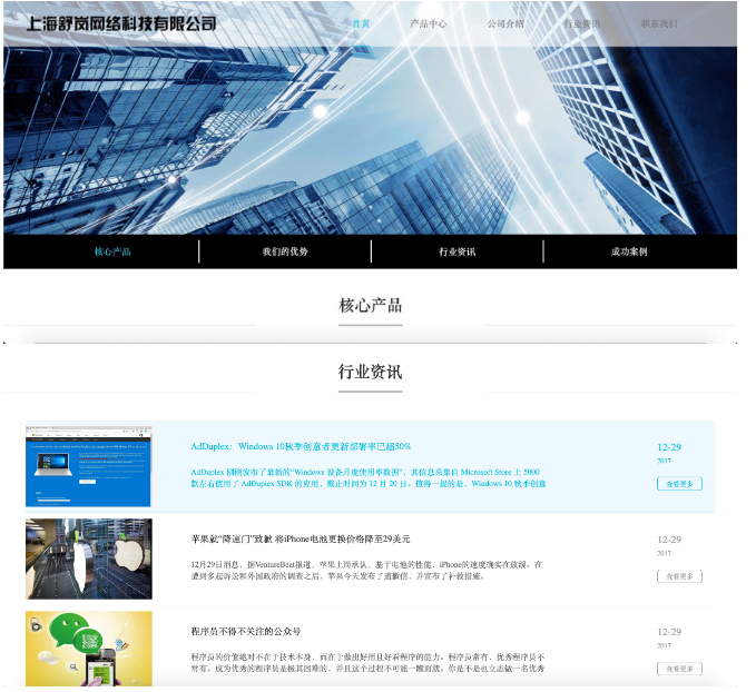 企业门户网站案例分享：上海舒岚网络科技有限公司开发案例详情分享