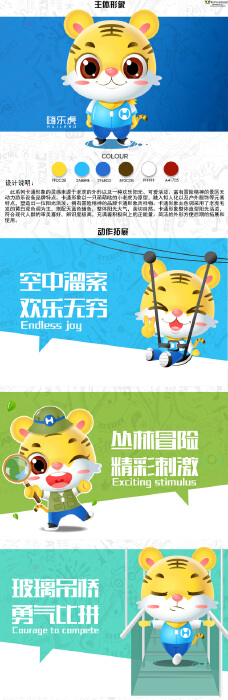 威客书澈广告助雇主圆满完成景区无动力游乐设备品牌“嗨乐虎”设计征集任务