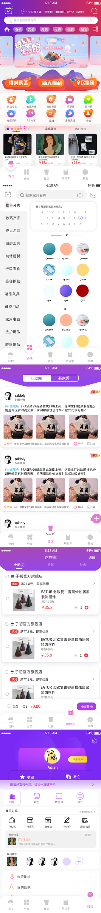电商系统开发一一e购商城案例功能详情分享