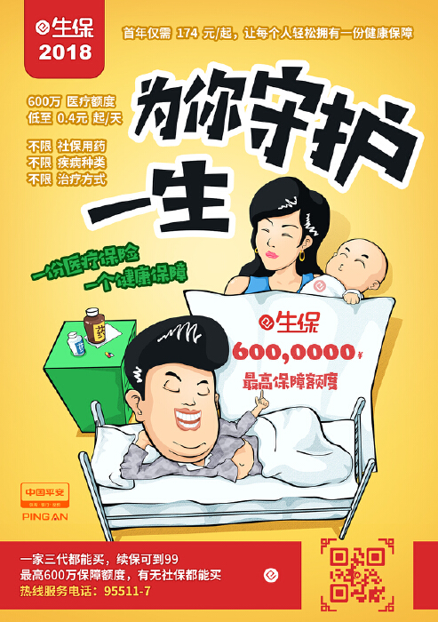 宣传单页设计：医疗保险宣传单页设计一一生保
