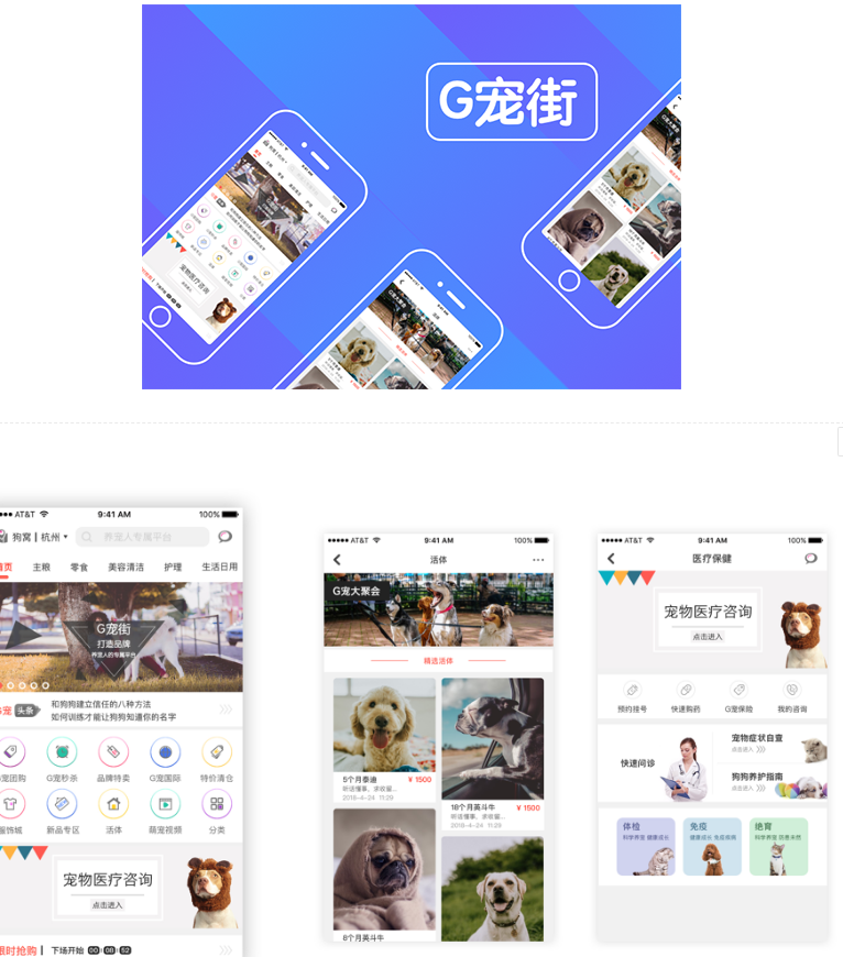 【宠物app开发案例分享】G宠街开发