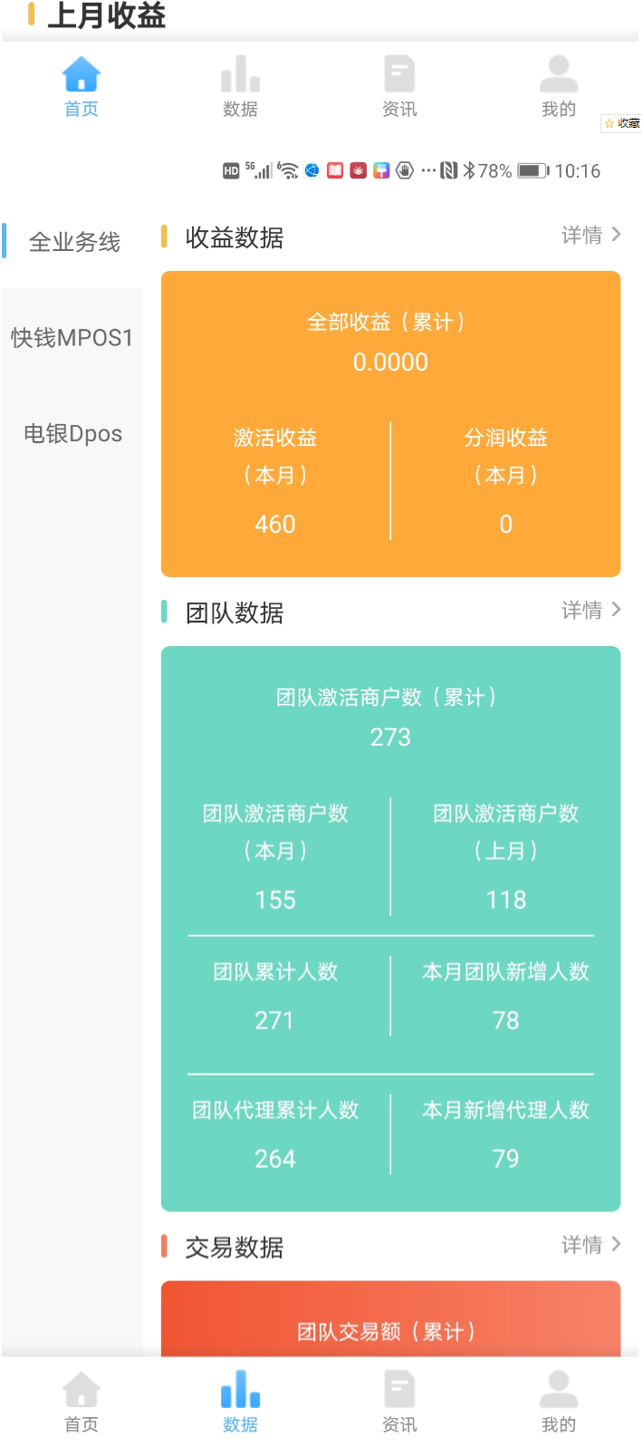 分销平台APP开发案例详情:POS机联盟分销平台3.0模式开发