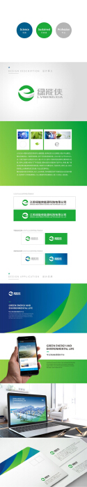 LOGO、吉祥物设计:绿能侠能源科技有限公司LOGO、吉祥物设计