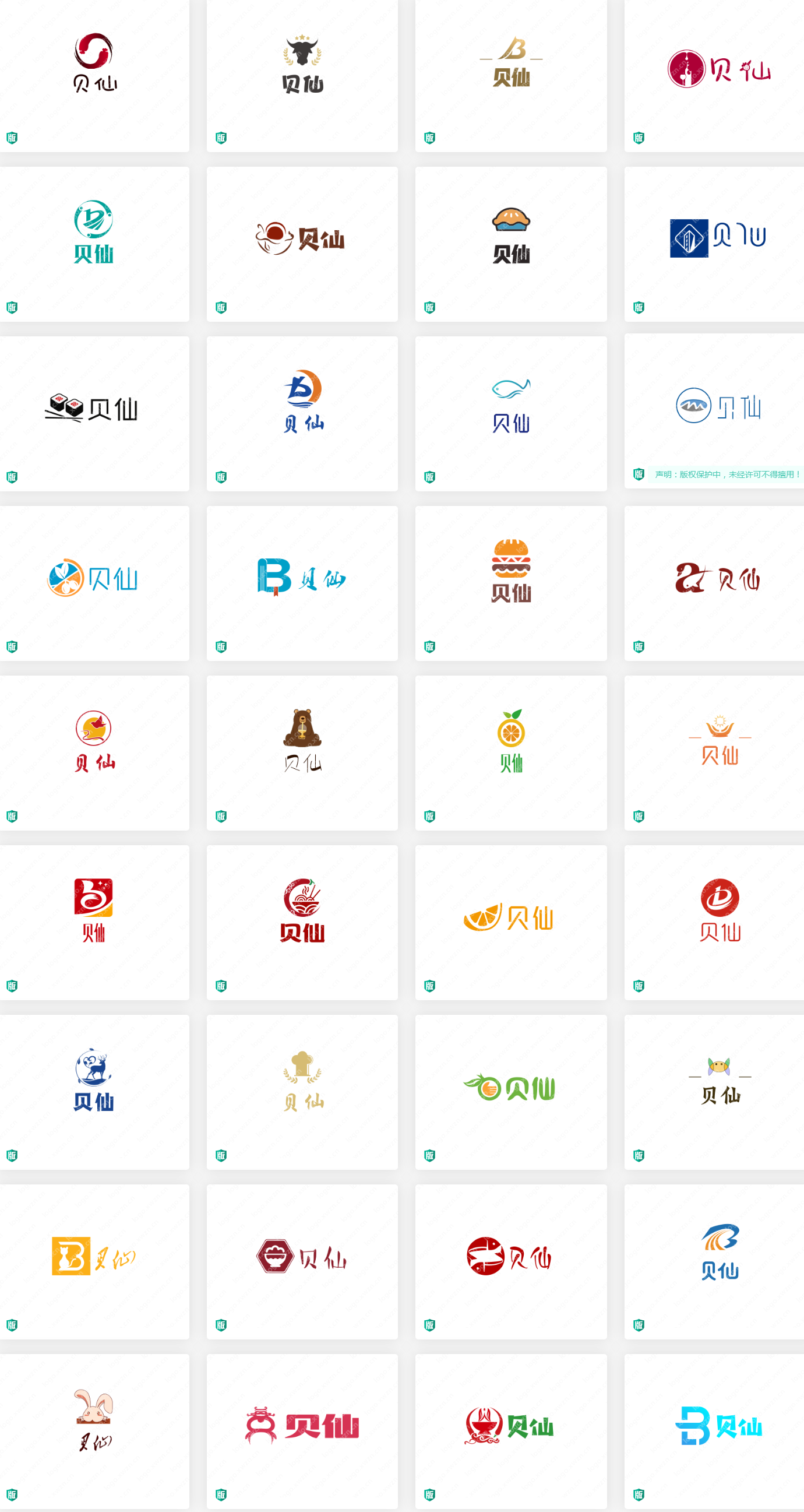精选一组“贝仙”logo设计，真心不错