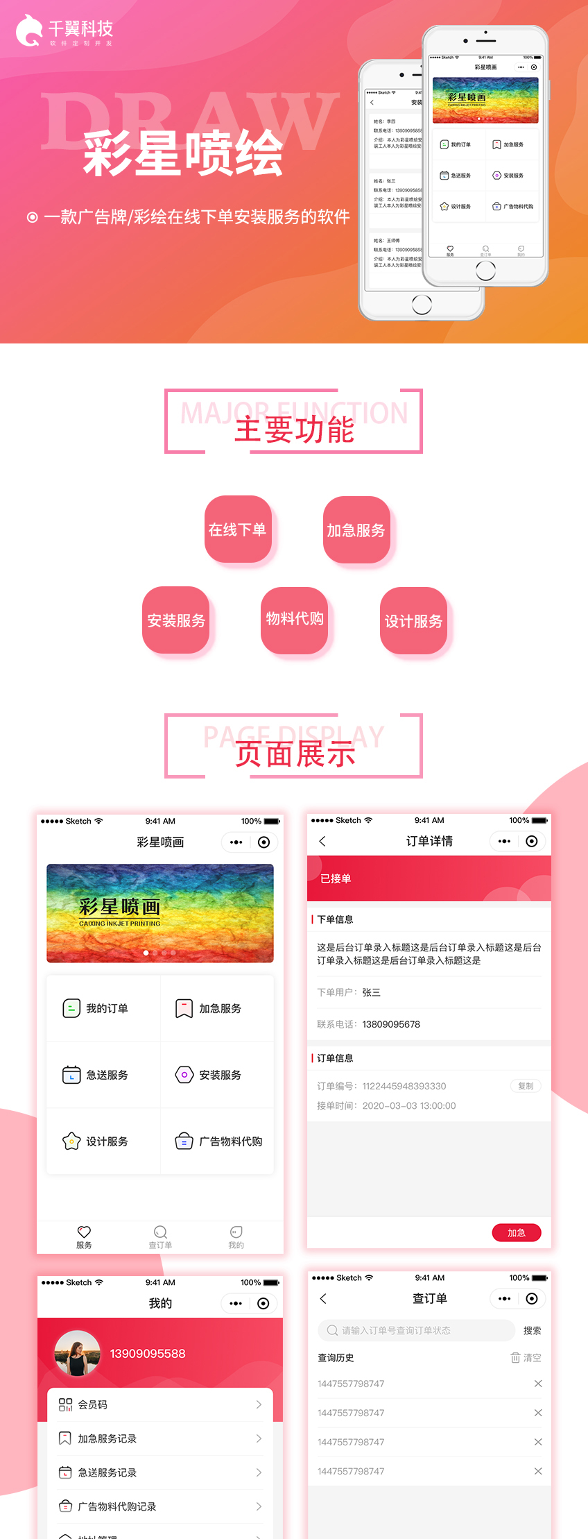 商城小程序开发案例详情：同城广告牌在线下单商城小程序