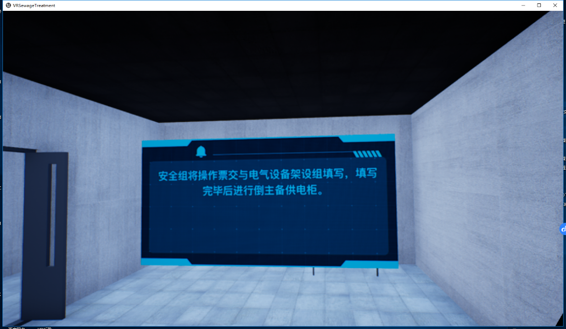 vr开发:污水厂安全生产应急演练系统