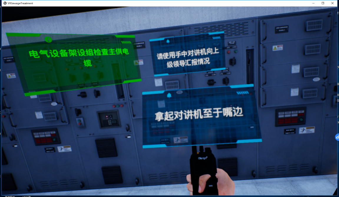 vr开发:污水厂安全生产应急演练系统
