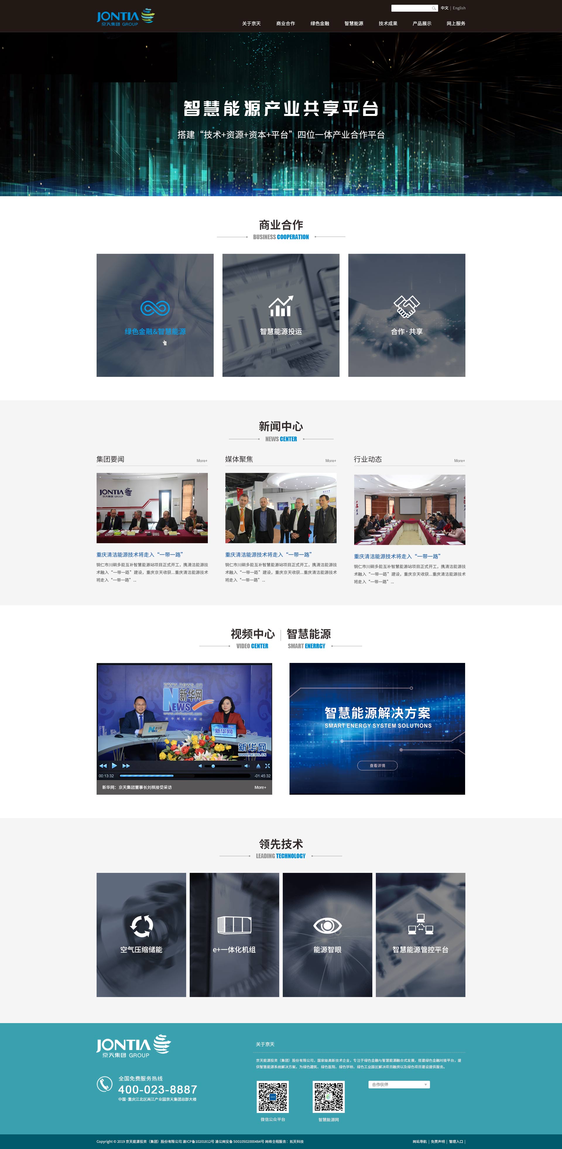 pc网站开发案例详情：重庆京天能源投资(集团)股份有限公司