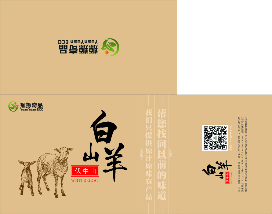 礼盒设计案例：河南叶县稻谷泉农场伏牛白山羊礼盒设计