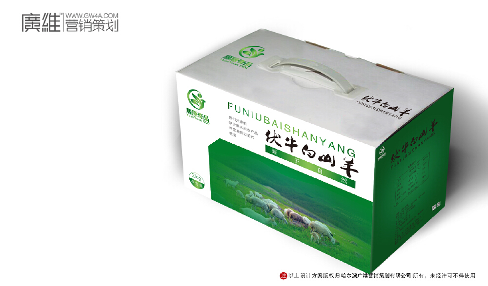 礼盒设计案例：河南叶县稻谷泉农场伏牛白山羊礼盒设计