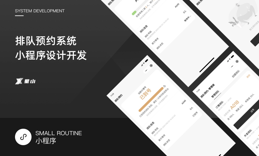 预约排队系统